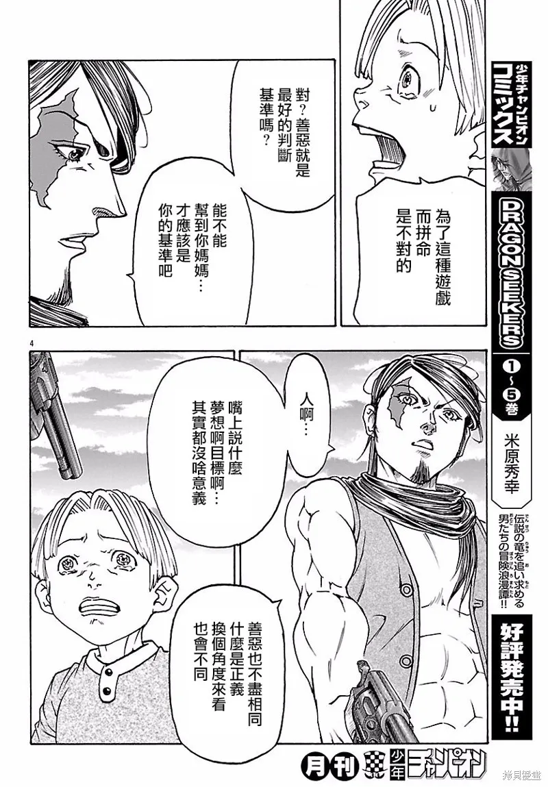 巨龍追獵者,第27话,第4张