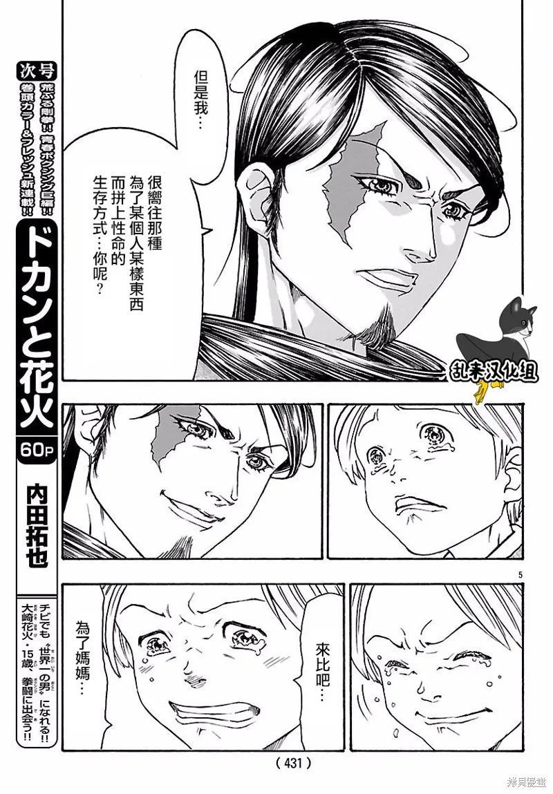 巨龍追獵者,第27话,第5张