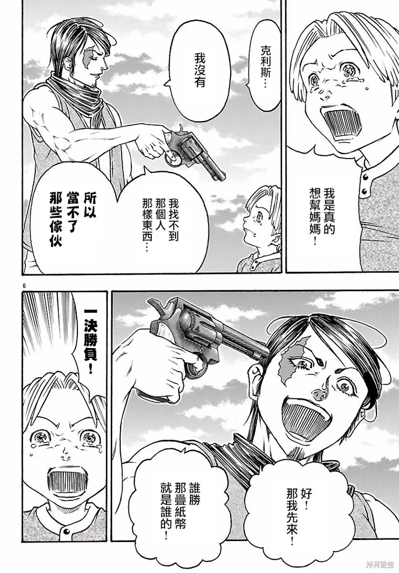 巨龍追獵者,第27话,第6张