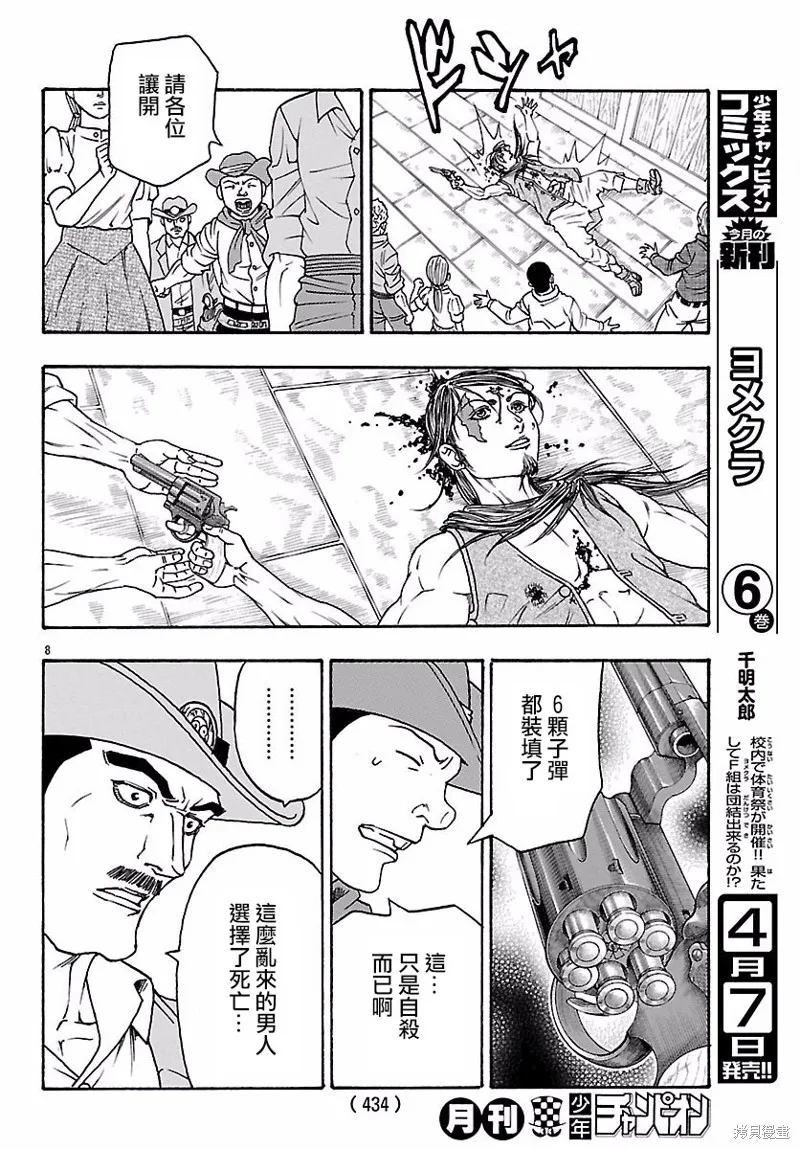 巨龍追獵者,第27话,第8张