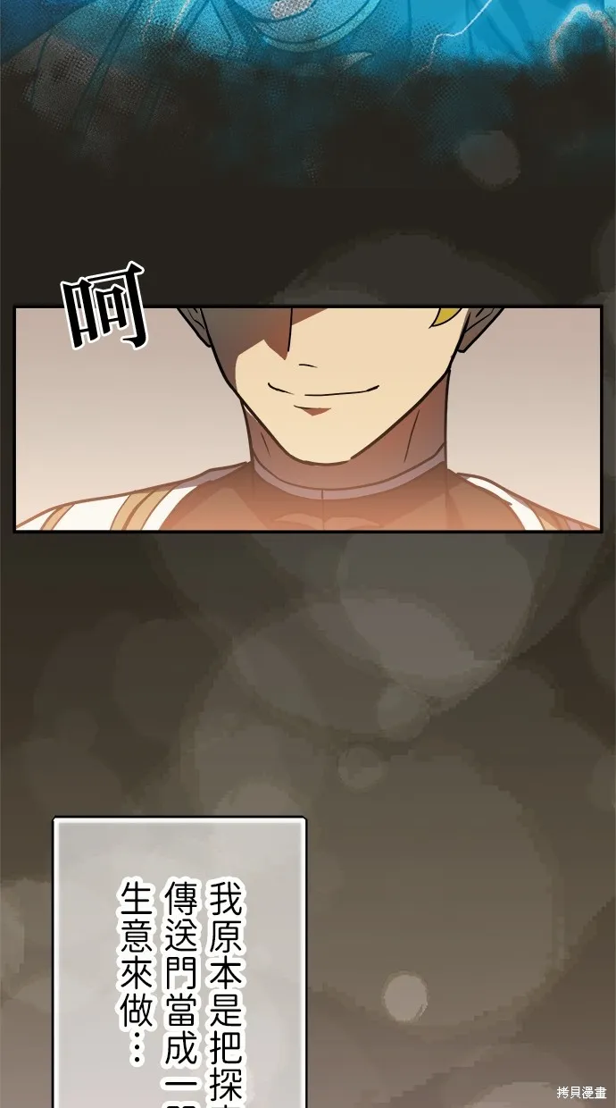 重生为重力控制者挑战最强,第43话,第26张