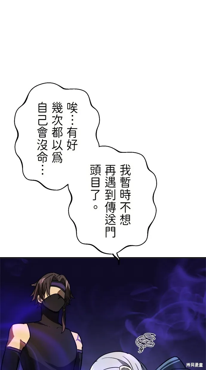 重生为重力控制者挑战最强,第43话,第29张