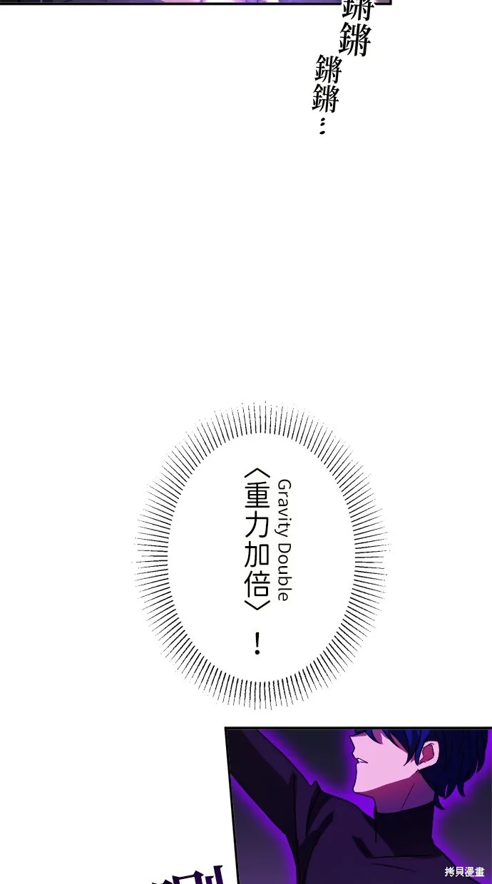 重生为重力控制者挑战最强,第43话,第43张