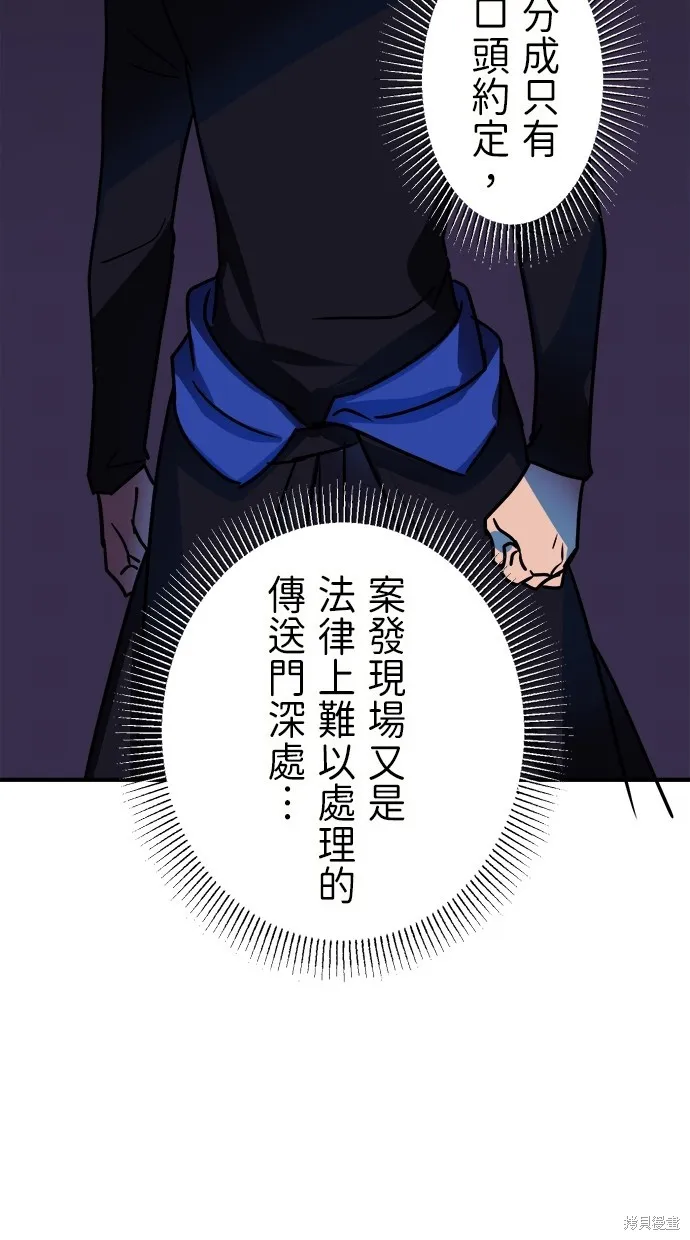 重生为重力控制者挑战最强,第43话,第77张