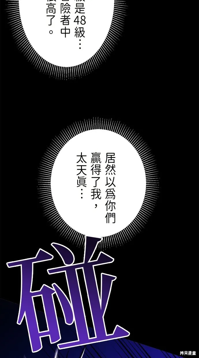 重生为重力控制者挑战最强,第43话,第88张
