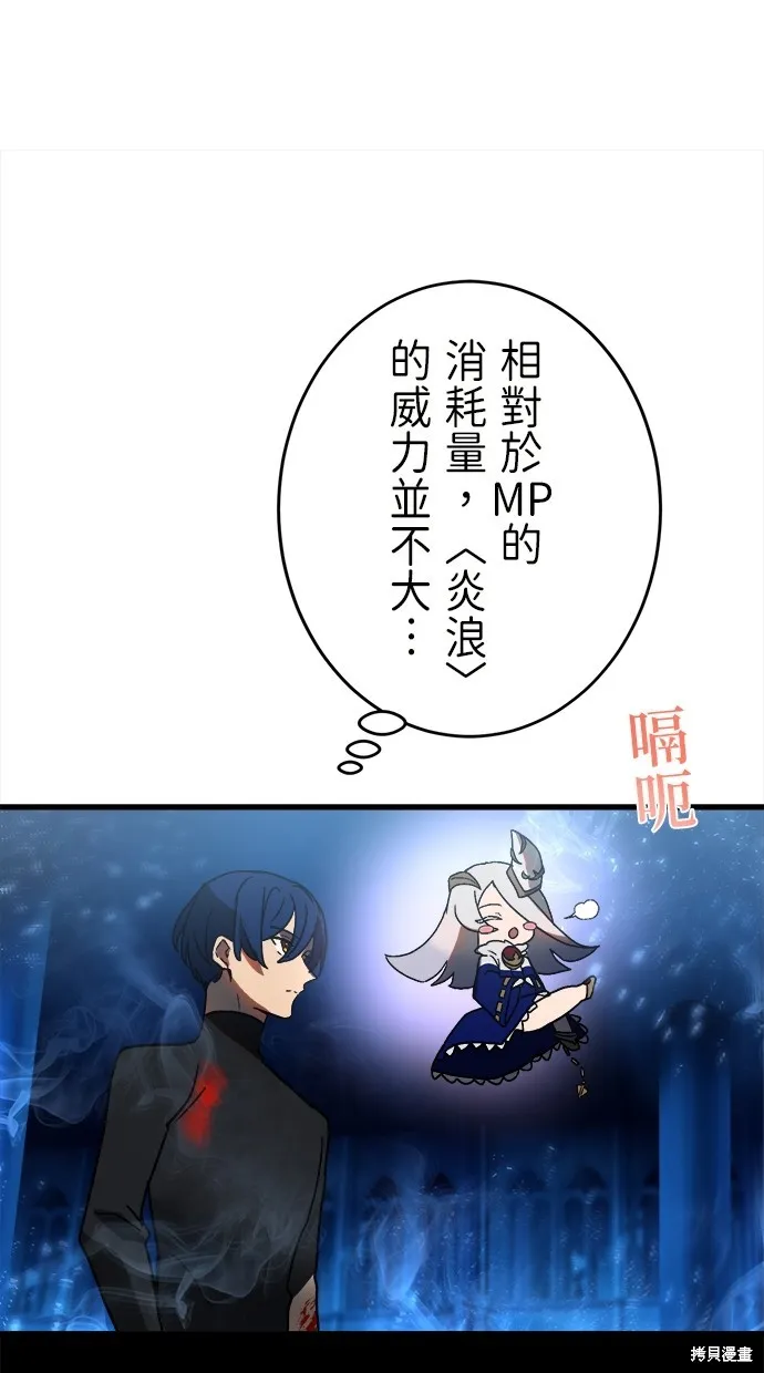 重生为重力控制者挑战最强,第49话,第26张