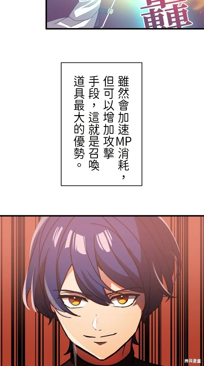 重生为重力控制者挑战最强,第49话,第31张
