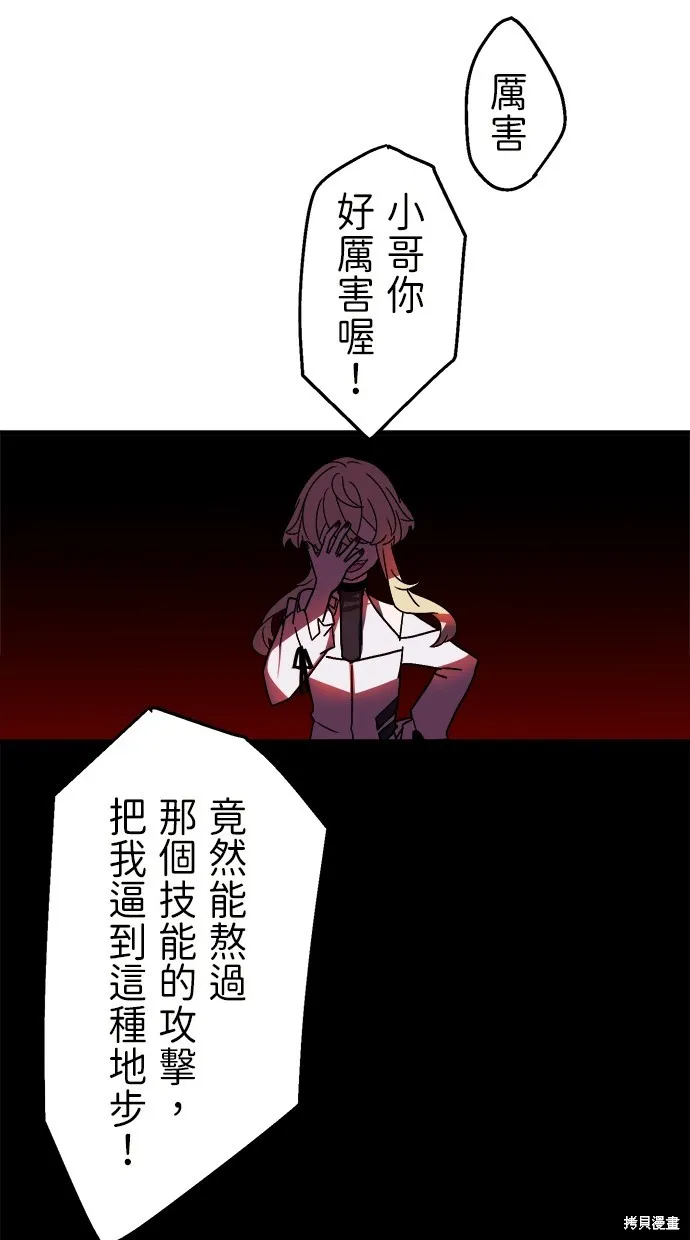 重生为重力控制者挑战最强,第49话,第39张