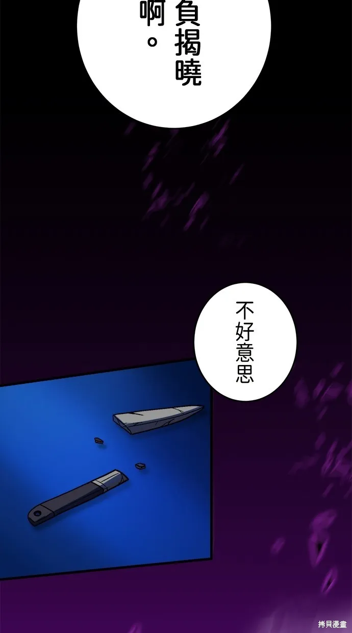 重生为重力控制者挑战最强,第49话,第65张