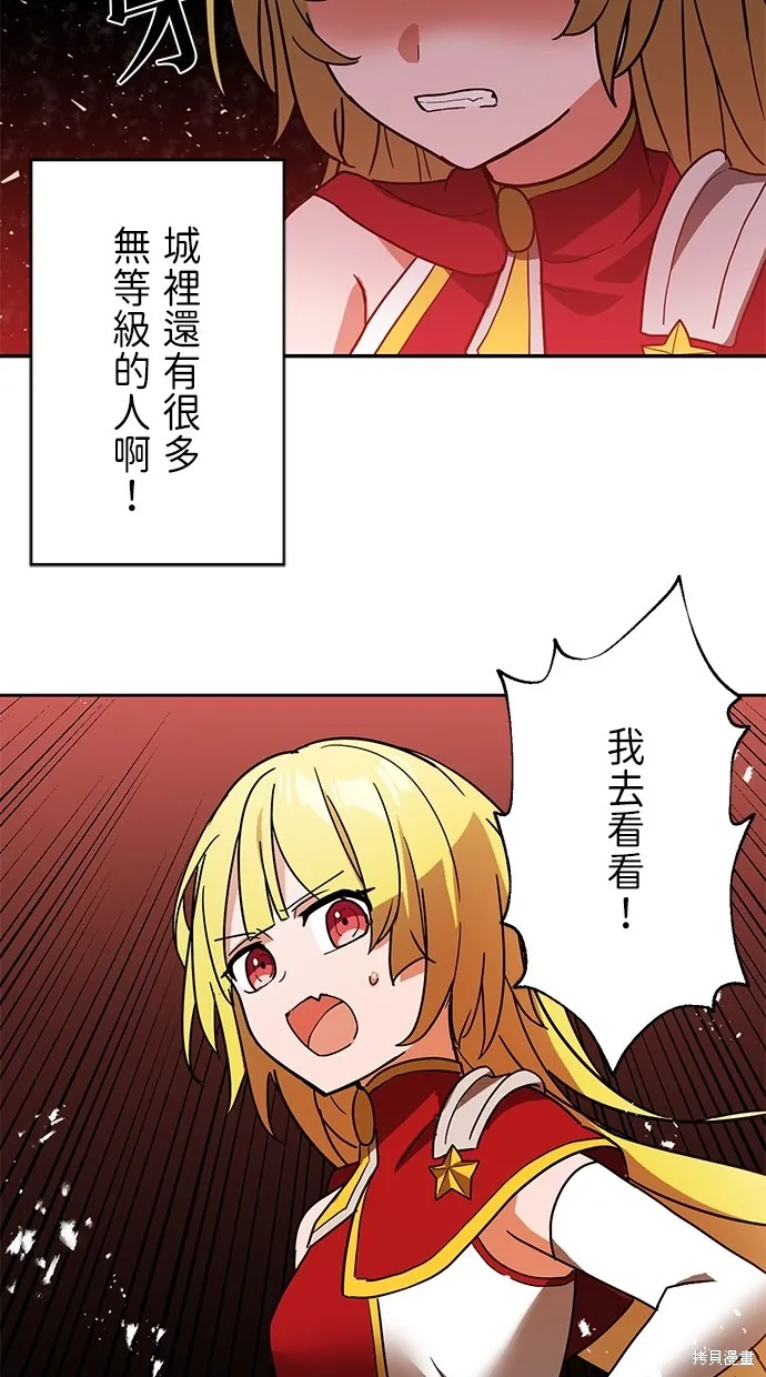 重生为重力控制者挑战最强,第27话,第38张