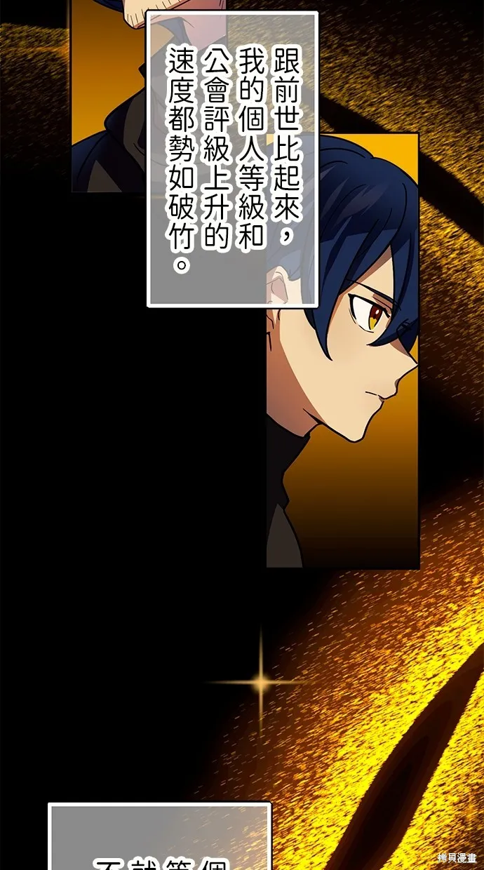 重生为重力控制者挑战最强,第33话,第27张