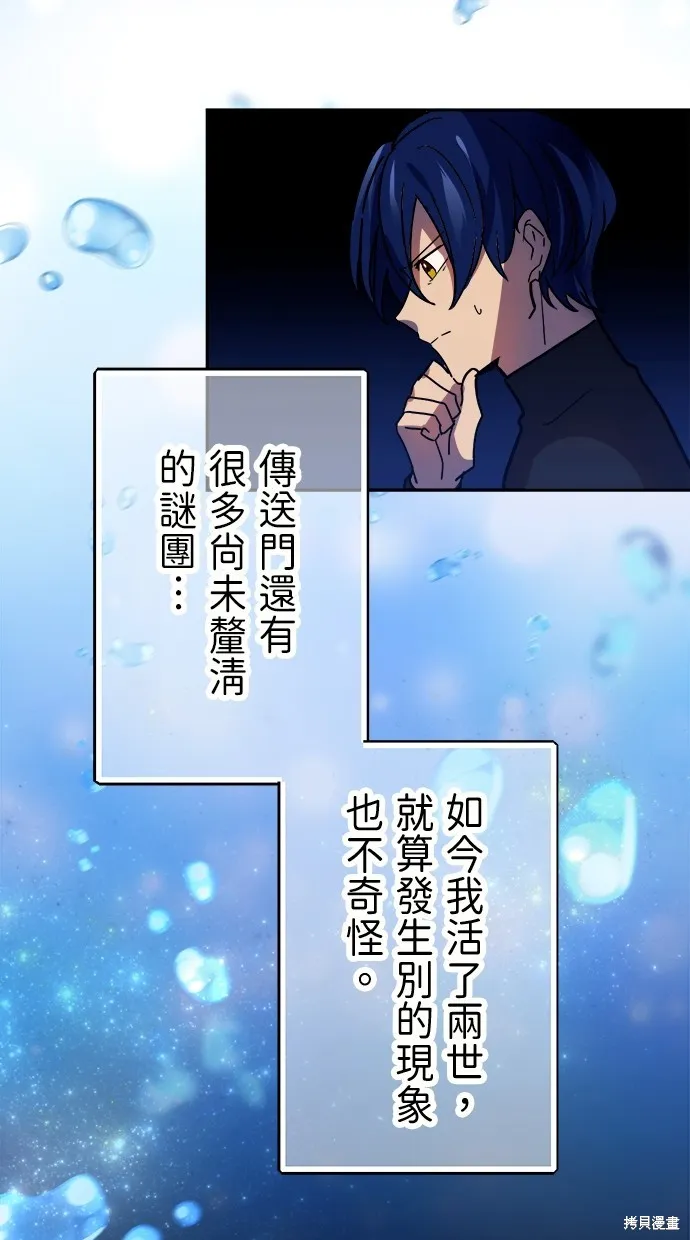 重生为重力控制者挑战最强,第33话,第38张