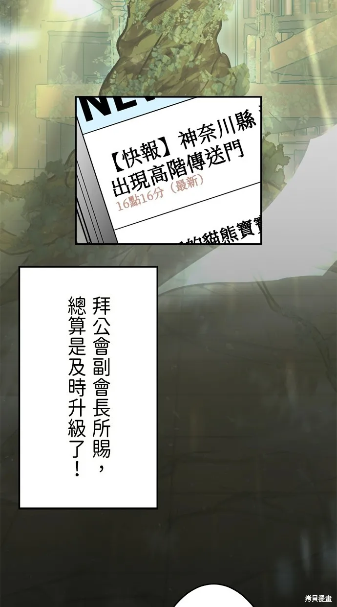 重生为重力控制者挑战最强,第33话,第51张