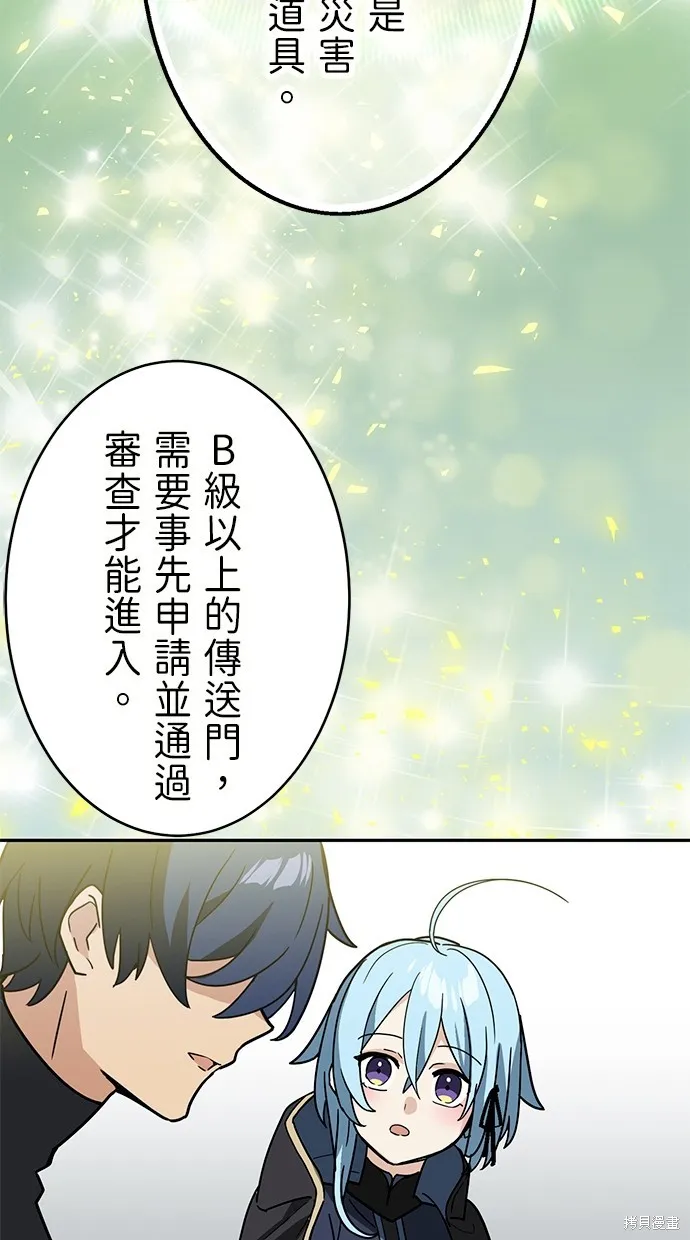 重生为重力控制者挑战最强,第33话,第54张