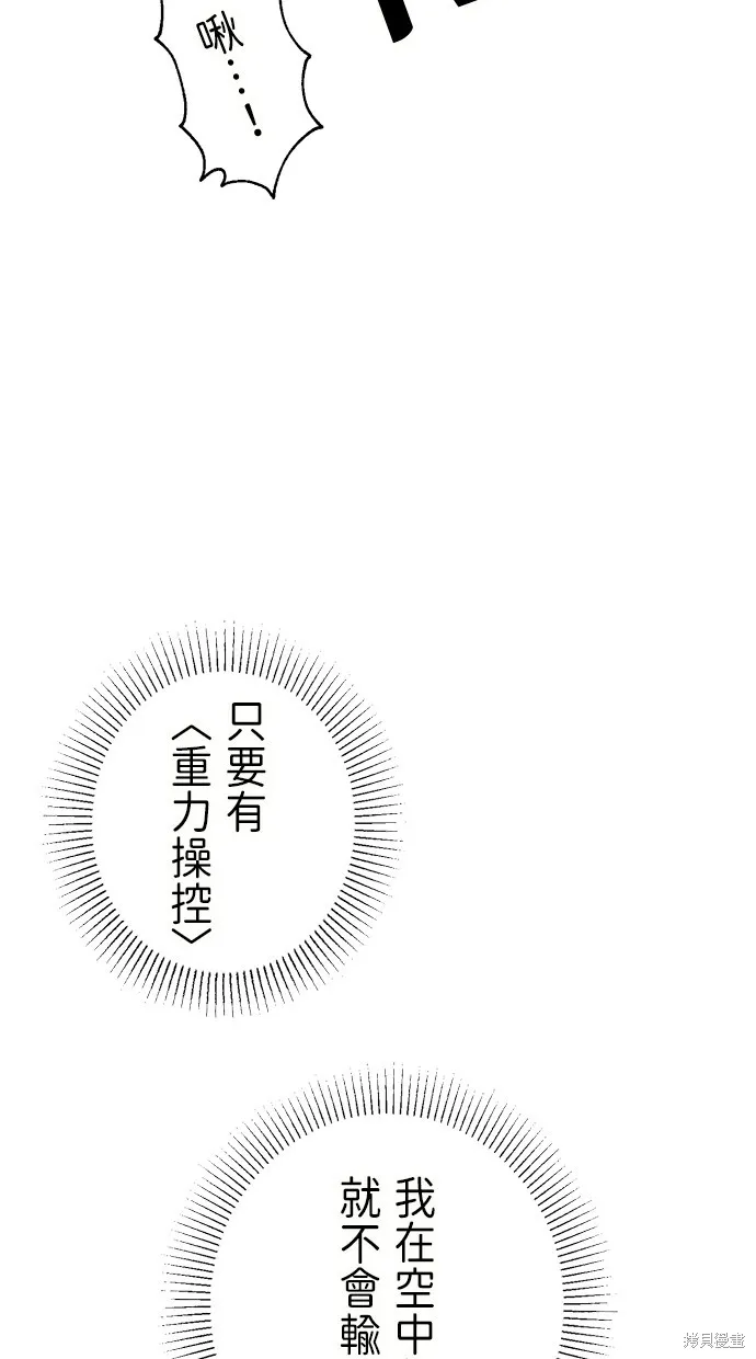 重生为重力控制者挑战最强,第36话,第48张