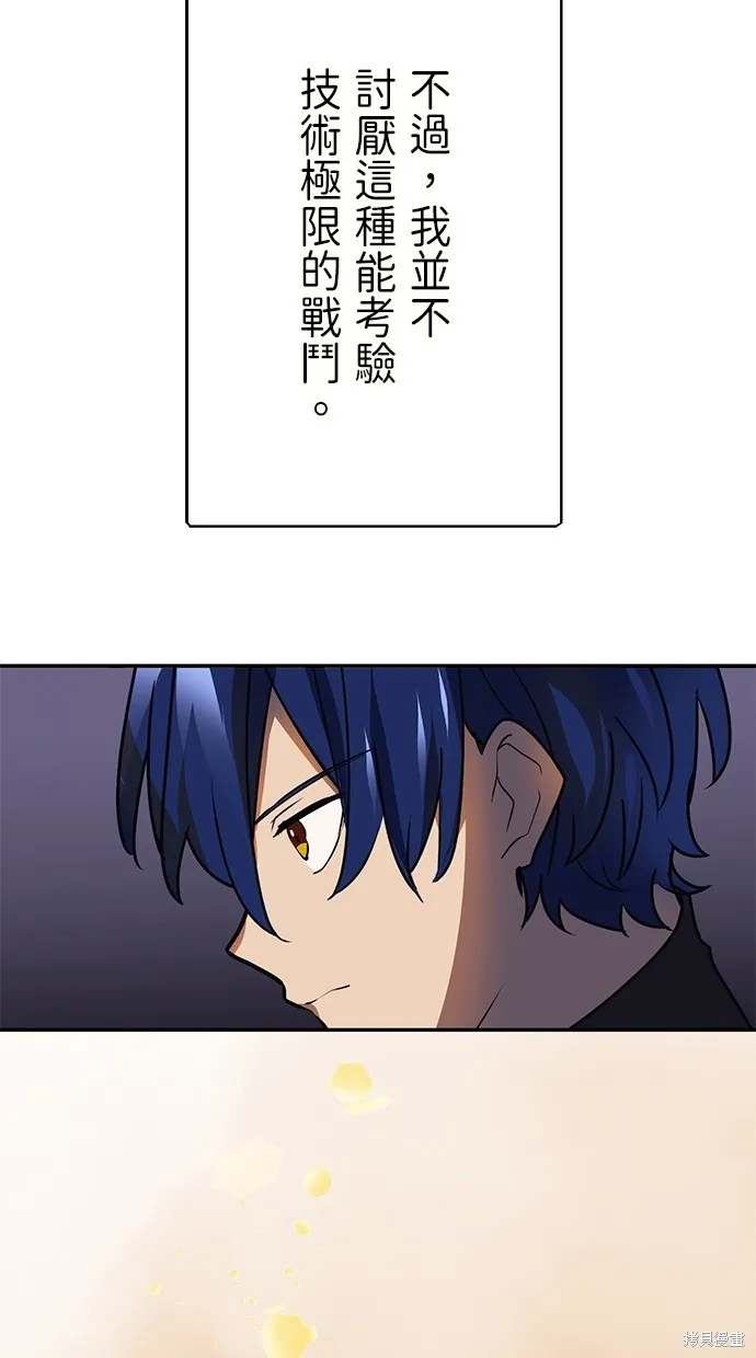 重生为重力控制者挑战最强,第36话,第77张