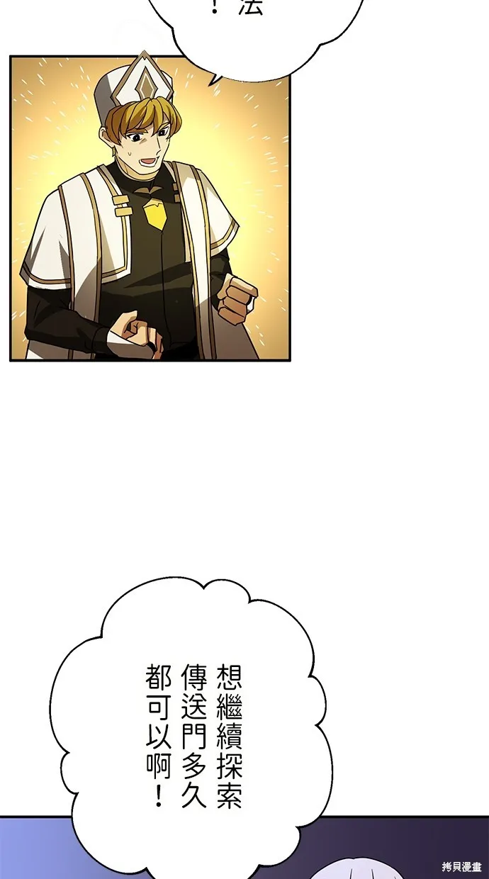 重生为重力控制者挑战最强,第39话,第46张
