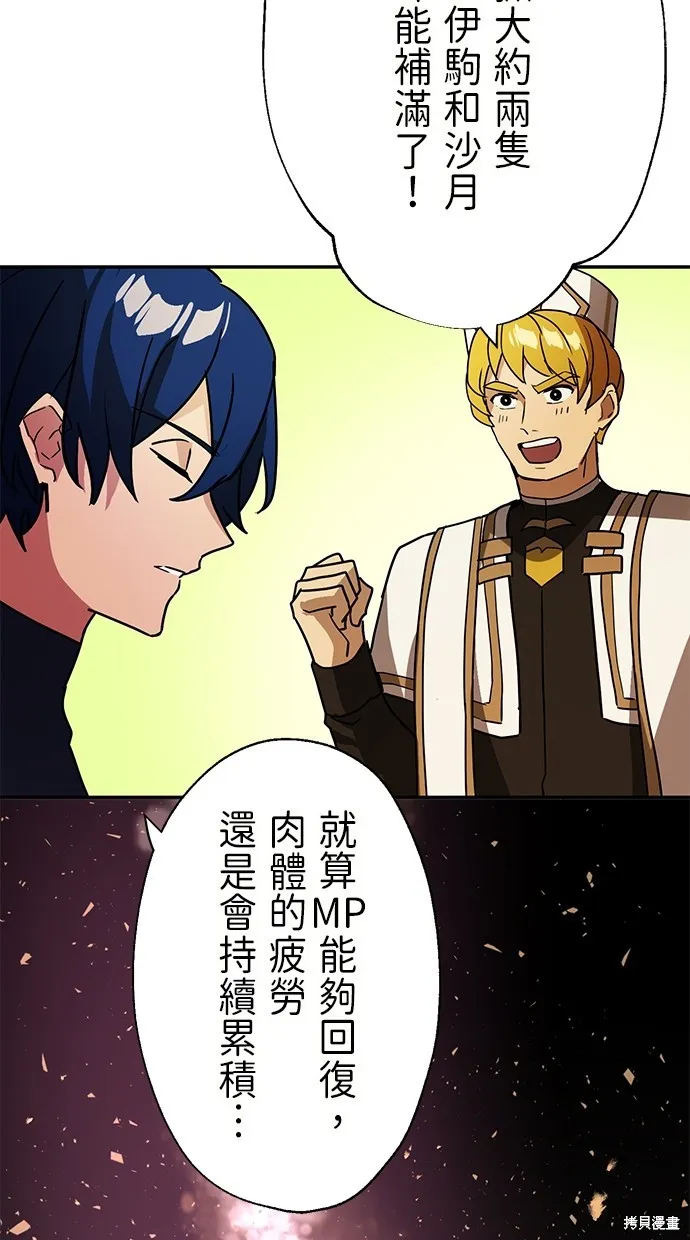 重生为重力控制者挑战最强,第39话,第48张