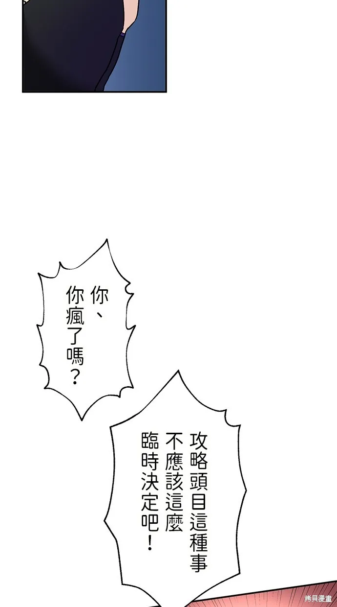 重生为重力控制者挑战最强,第39话,第55张