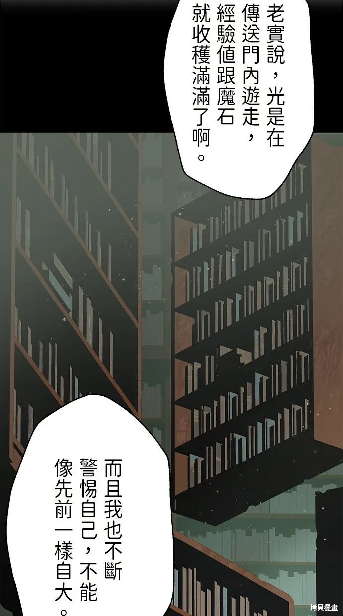重生为重力控制者挑战最强,第39话,第60张