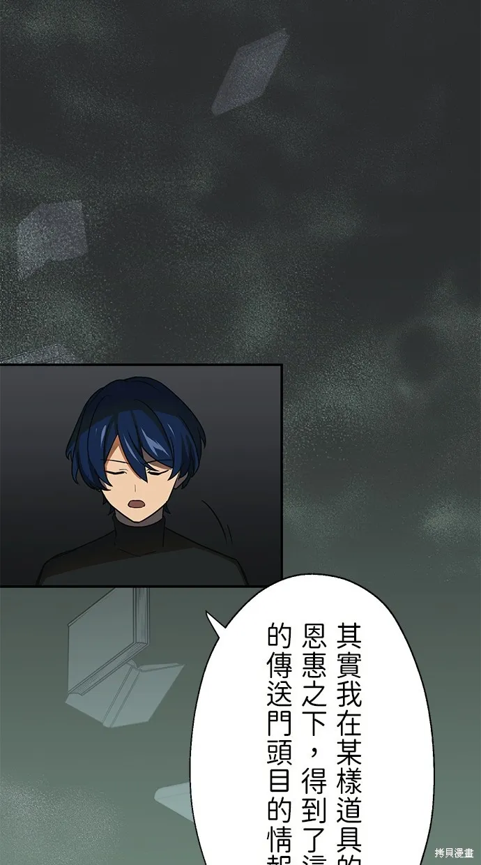 重生为重力控制者挑战最强,第39话,第62张