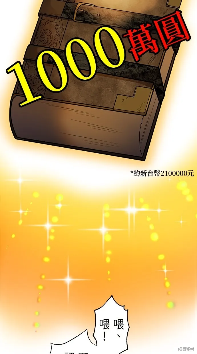 重生为重力控制者挑战最强,第39话,第72张