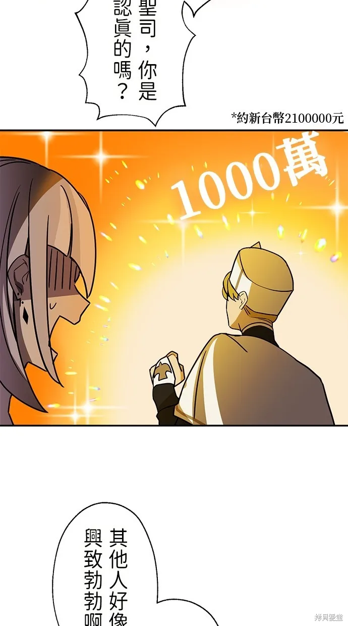 重生为重力控制者挑战最强,第39话,第73张