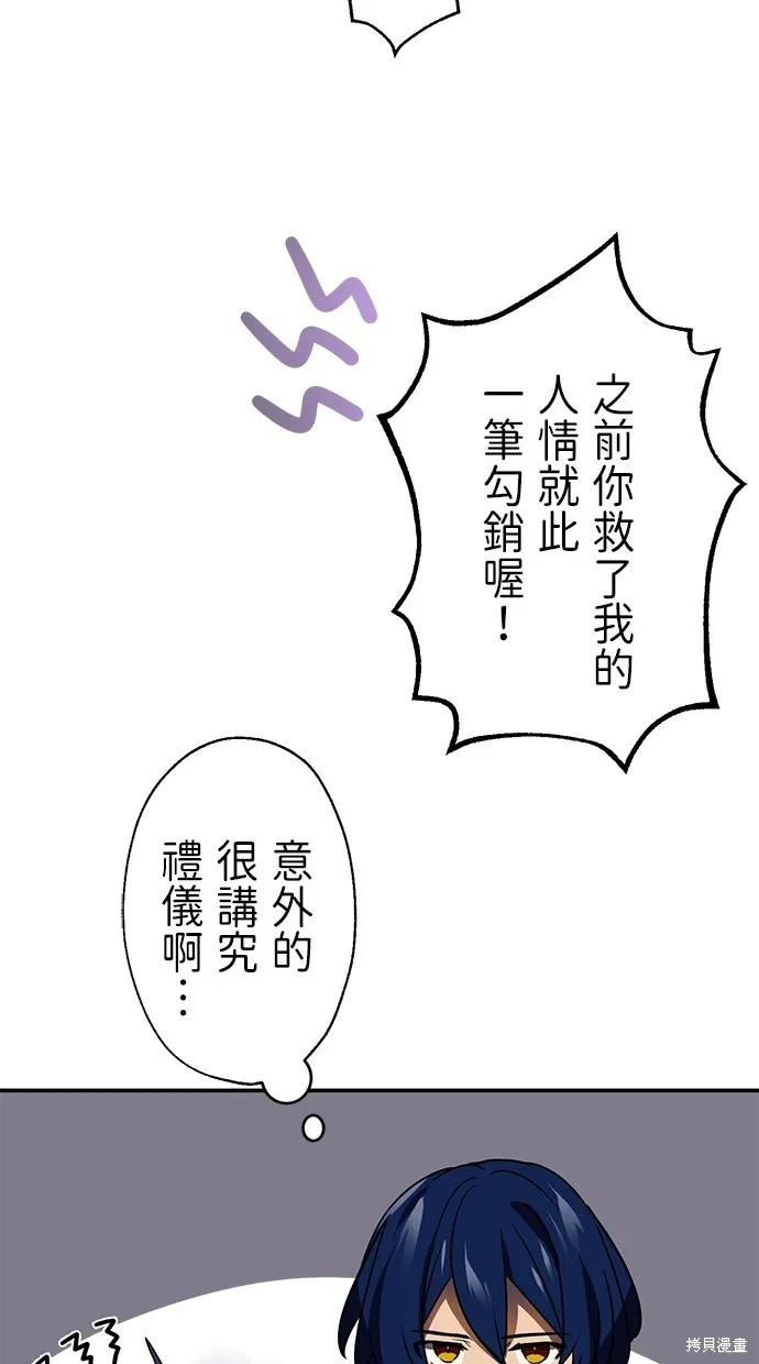 重生为重力控制者挑战最强,第39话,第76张