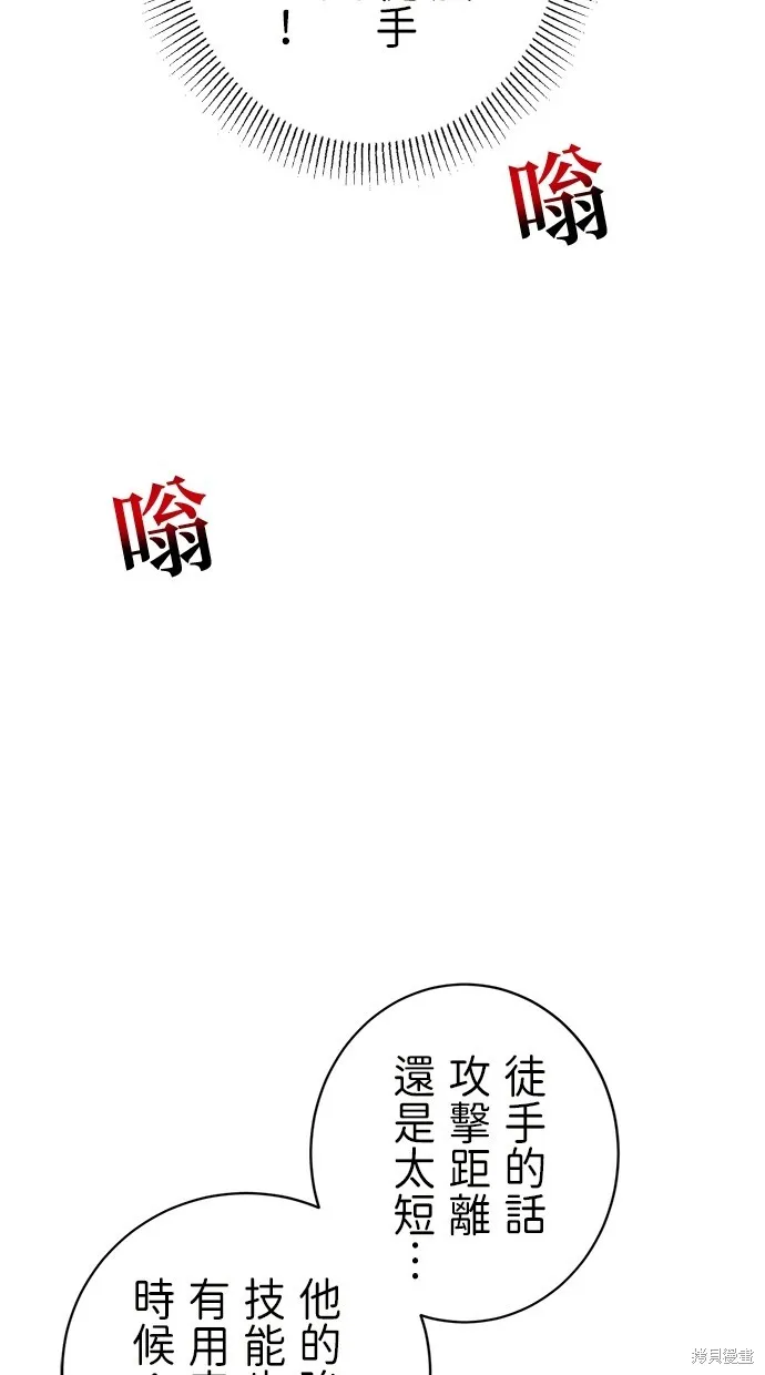 重生为重力控制者挑战最强,第48话,第10张