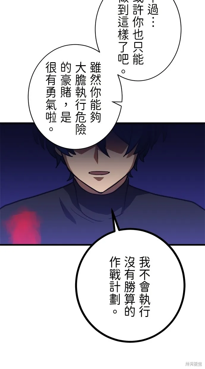 重生为重力控制者挑战最强,第48话,第40张