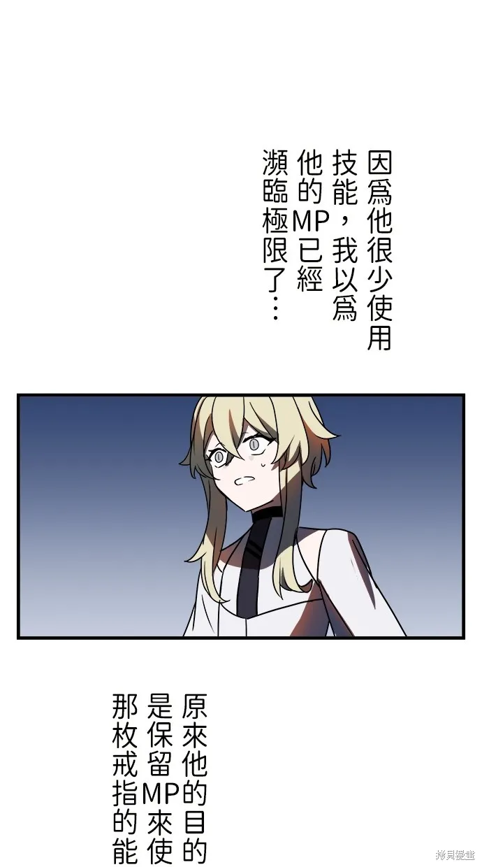 重生为重力控制者挑战最强,第48话,第51张