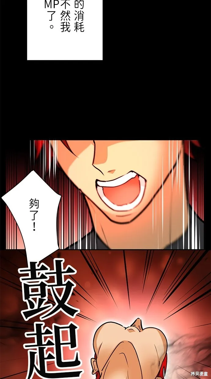 重生为重力控制者挑战最强,第13话,第34张