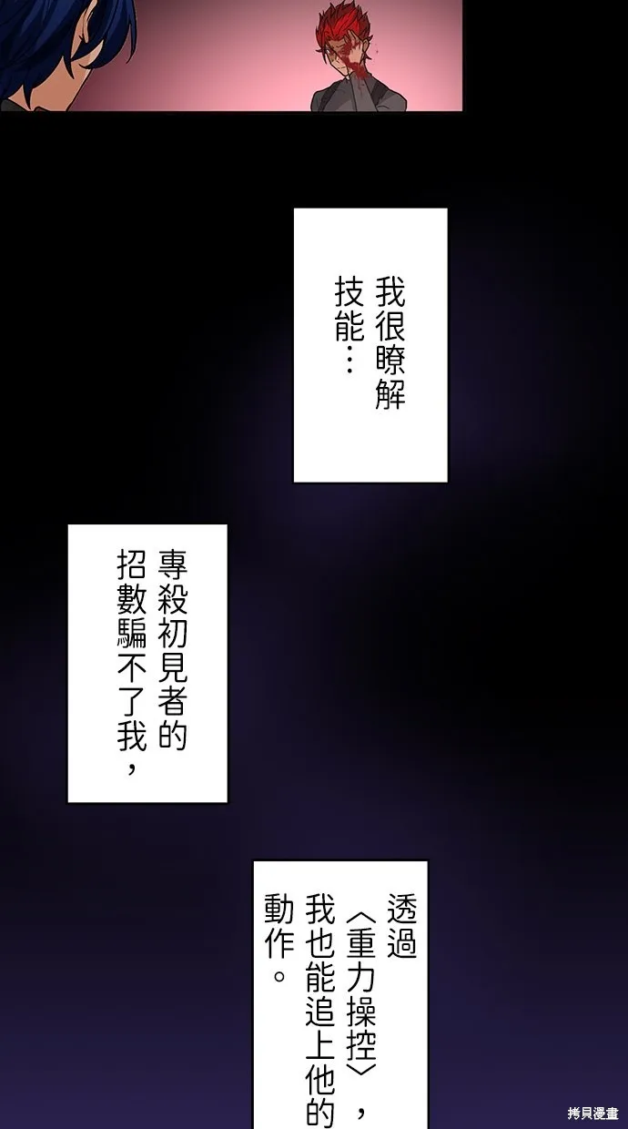 重生为重力控制者挑战最强,第13话,第59张