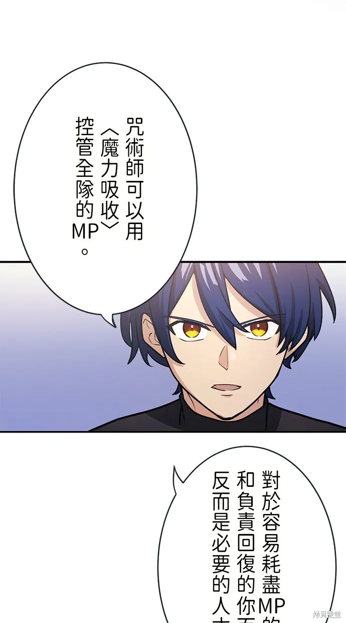 重生为重力控制者挑战最强,第34话,第45张
