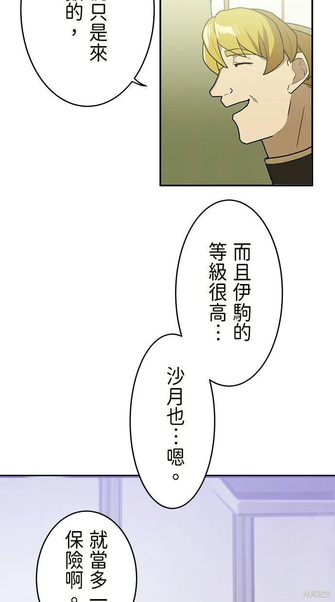 重生为重力控制者挑战最强,第34话,第67张