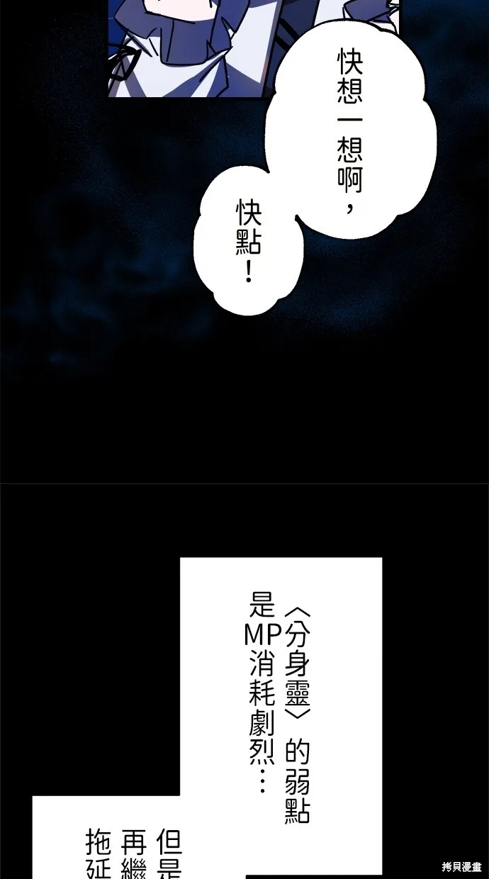 重生为重力控制者挑战最强,第47话,第70张
