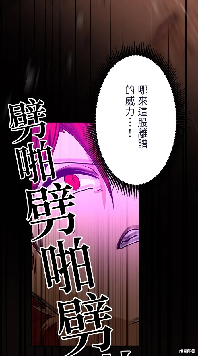 重生为重力控制者挑战最强,第14话,第45张