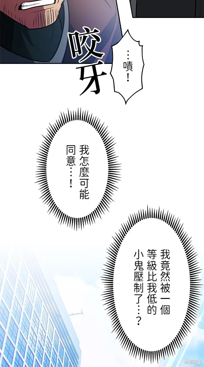 重生为重力控制者挑战最强,第26话,第2张