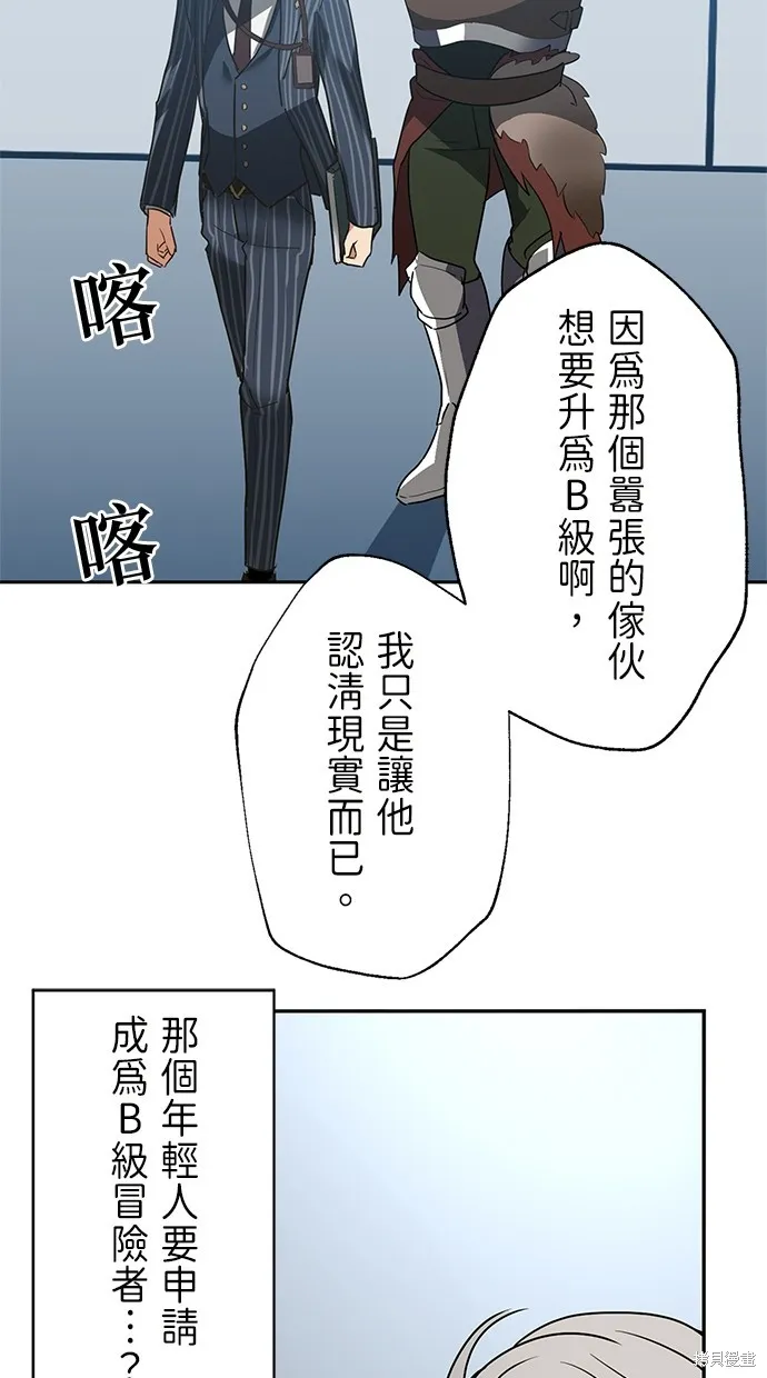 重生为重力控制者挑战最强,第26话,第41张