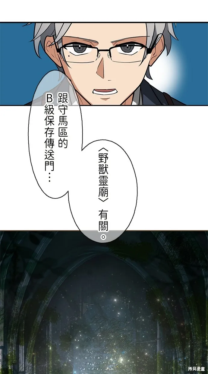 重生为重力控制者挑战最强,第26话,第45张