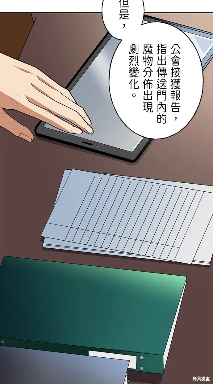 重生为重力控制者挑战最强,第26话,第47张
