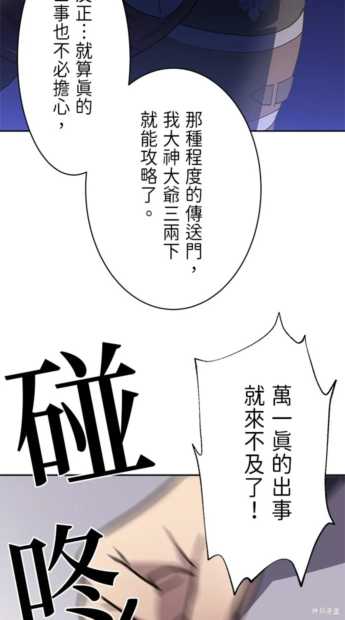 重生为重力控制者挑战最强,第26话,第62张