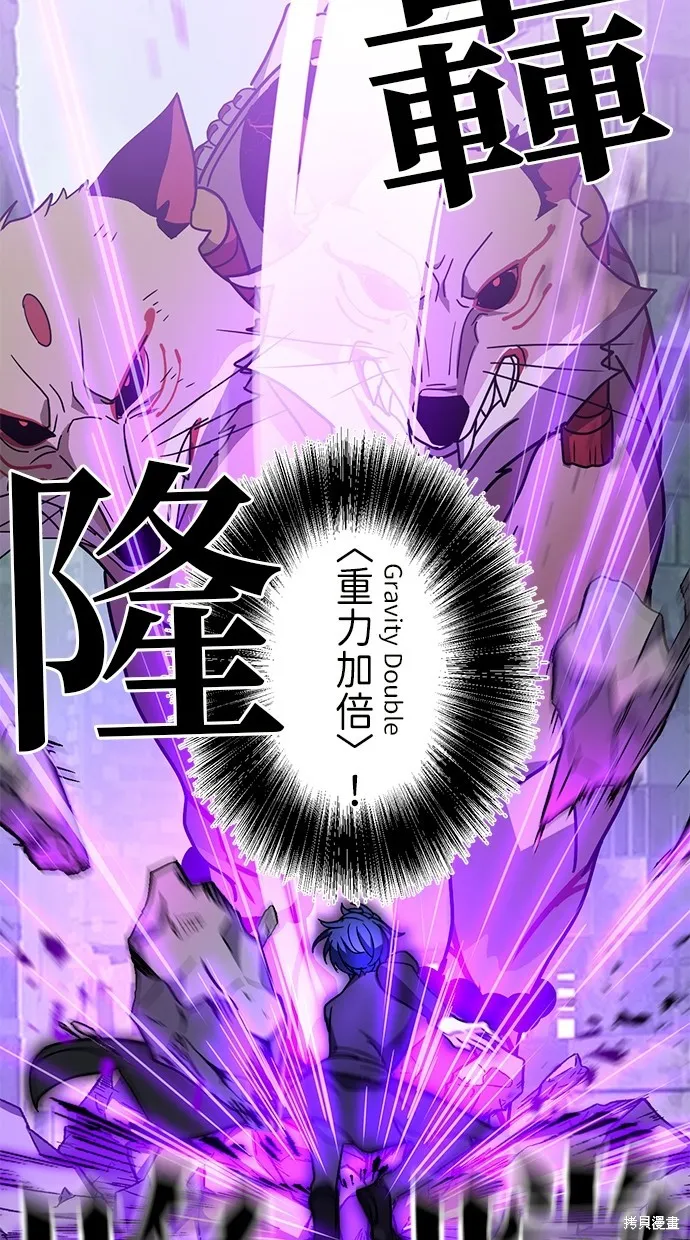 重生为重力控制者挑战最强,第31话,第14张