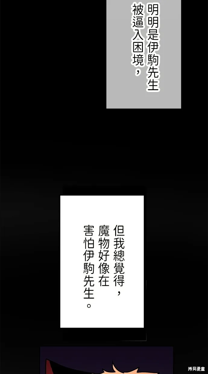 重生为重力控制者挑战最强,第31话,第54张