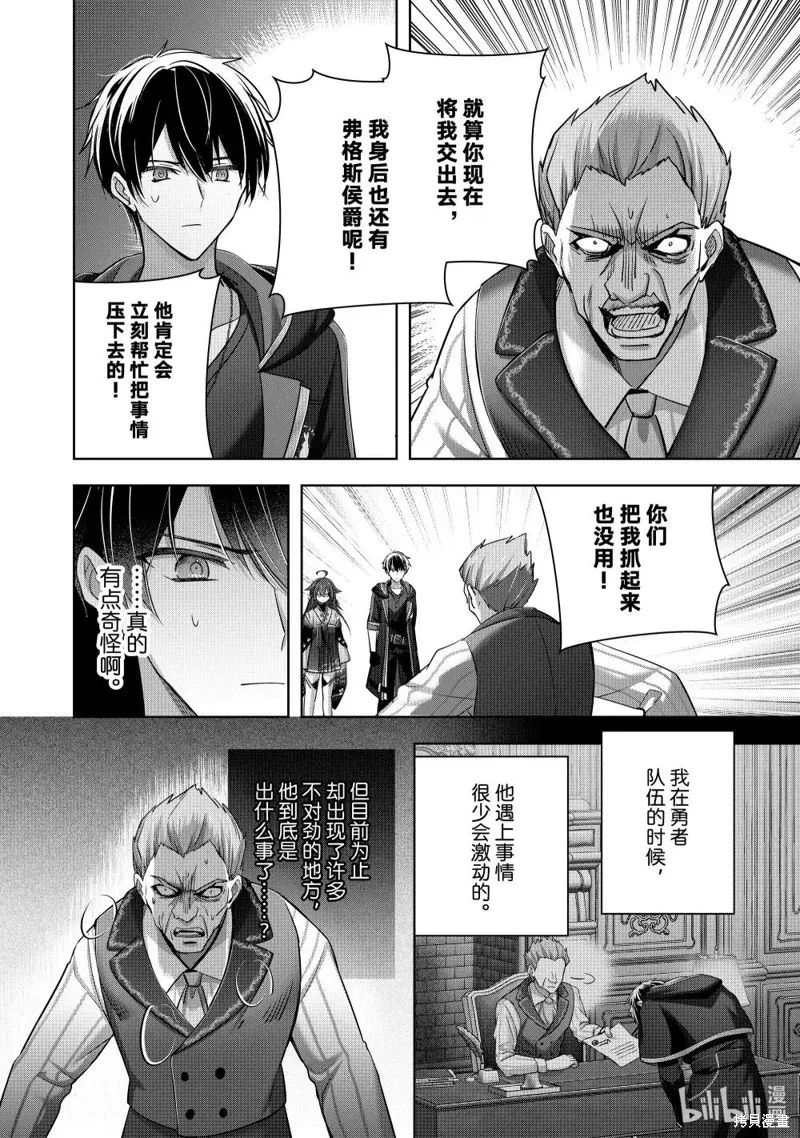 泛而不精的我被逐出了勇者队伍,第43.2话,第1张