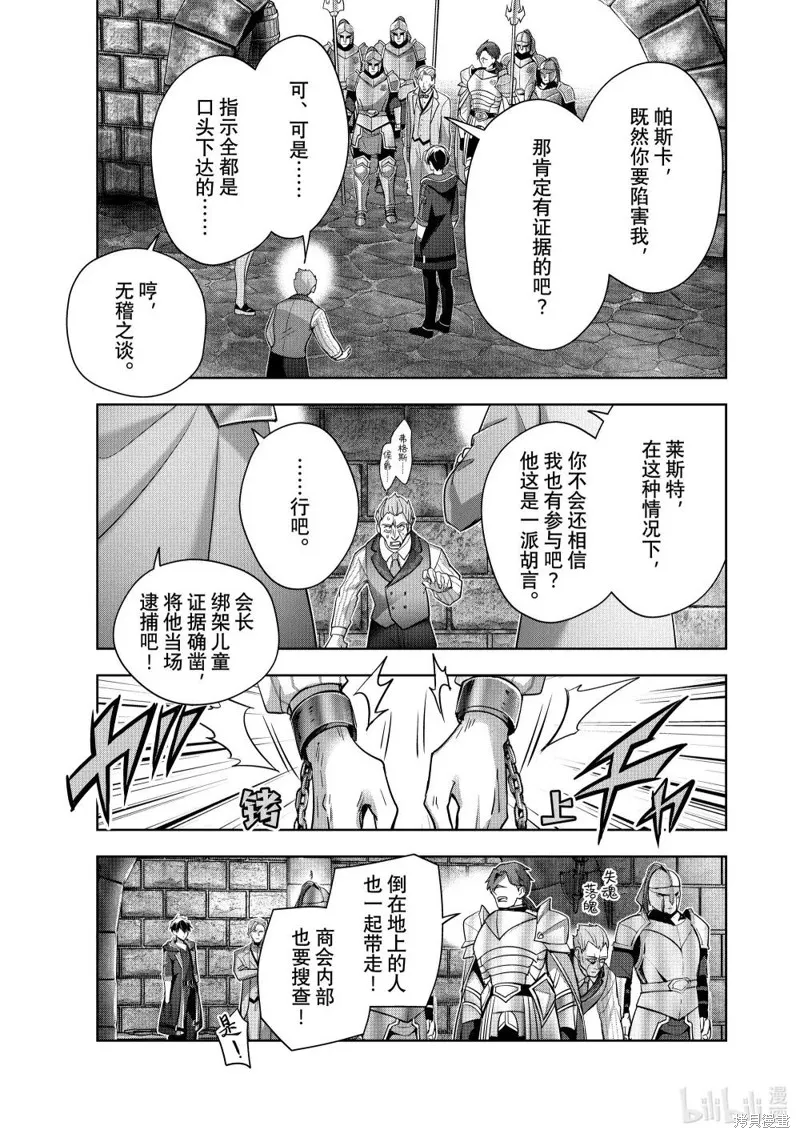 泛而不精的我被逐出了勇者队伍,第43.2话,第10张