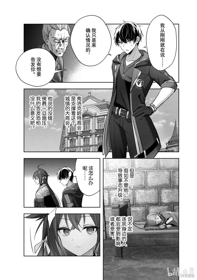 泛而不精的我被逐出了勇者队伍,第43.2话,第2张