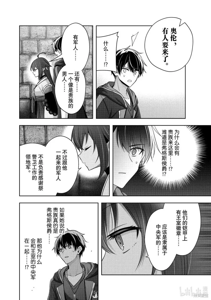 泛而不精的我被逐出了勇者队伍,第43.2话,第3张