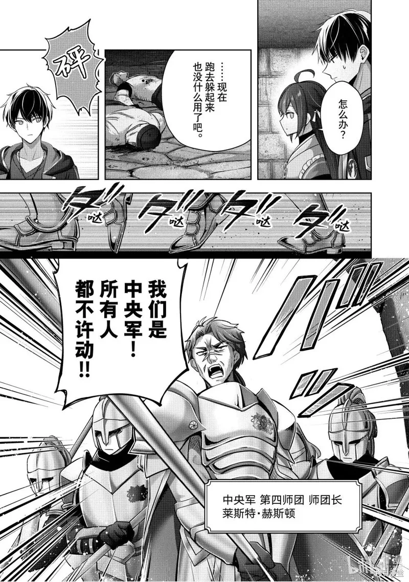 泛而不精的我被逐出了勇者队伍,第43.2话,第4张
