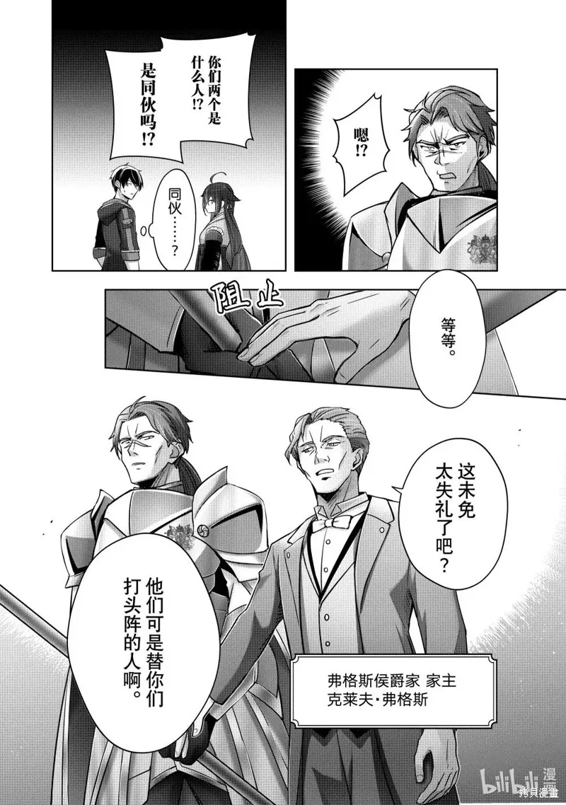 泛而不精的我被逐出了勇者队伍,第43.2话,第5张